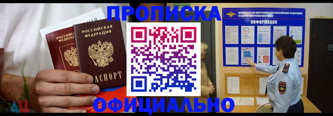 временная регистрация недорого в Белой Холунице